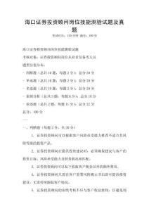 ?？谧C券投資顧問崗位技能測驗試題及真題