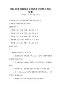 2025年瑜伽教練水平測試考試安排試卷及答案