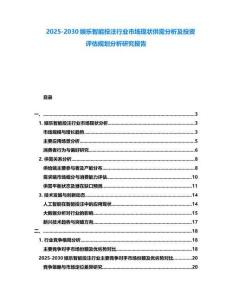 2025-2030娛樂智能投注行業(yè)市場現(xiàn)狀供需分析及投資評估規(guī)劃分析研究報告