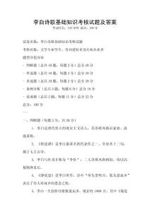 李白詩歌基礎(chǔ)知識考核試題及答案