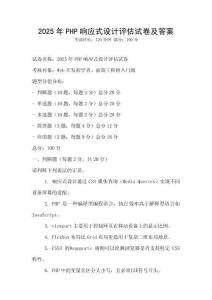 2025年PHP響應式設計評估試卷及答案