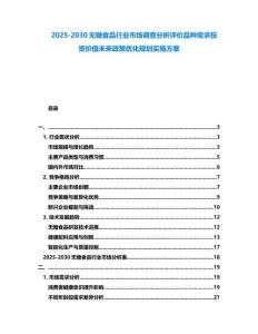 2025-2030無糖食品行業(yè)市場調(diào)查分析評價(jià)品種需求投資價(jià)值未來政策優(yōu)化規(guī)劃實(shí)施方案