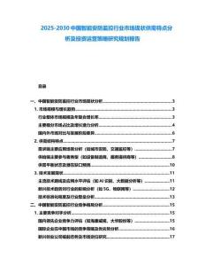2025-2030中国智能安防监控行业市场现状供需特点分析及投资运营策略研究规划报告