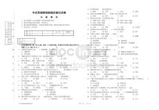 中式烹調(diào)師四級中級鑒定理論知識試卷