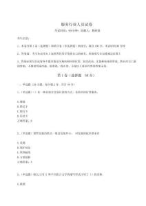 2023年度服務行業人員試卷【名校卷】附答案詳解