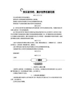 快樂讀書吧 精華版教案