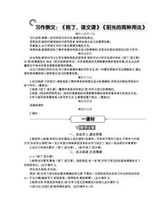 習作例文 精華版教案