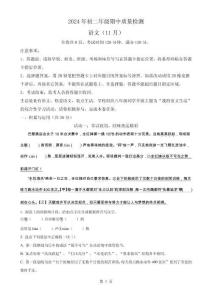 广东省深圳高级中学北校区等多校八年级上学期期中语文试题（原卷版）-A4