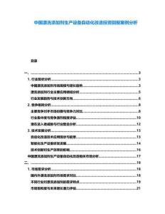 中國漂洗添加劑生產(chǎn)設(shè)備自動化改造投資回報案例分析