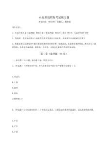 2024-2025學年農業系統職稱考試練習題【奪分金卷】附答案詳解