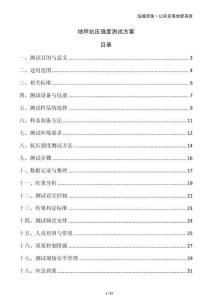 地坪抗壓強度測試方案