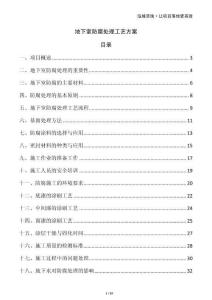 地下室防腐处理工艺方案