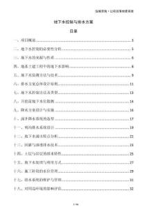 地下水控制與排水方案