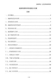 地源熱泵供熱系統設計方案