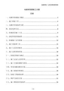 电梯井防腐施工方案