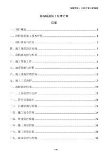 盾构隧道施工技术方案