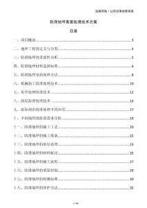 防滑地坪表面處理技術方案