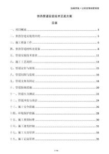 供热管道安装技术交底方案