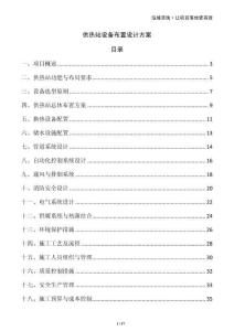 供热站设备布置设计方案