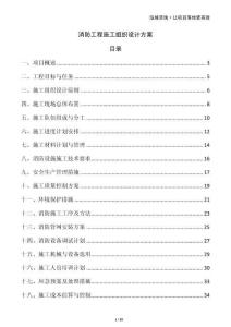 消防工程施工組織設計方案