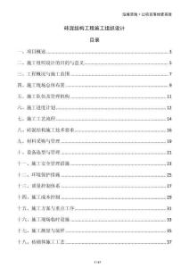 磚混結構工程施工組織設計