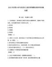 2025年仰恩大學馬克思主義基本原理概論期末考試模擬題及參考答案1套