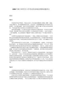 1999年碩士研究生入學考試英語閱讀理解試題譯文