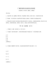 2023年度廣播影視職業(yè)技能鑒定檢測(cè)卷及參考答案詳解（奪分金卷）