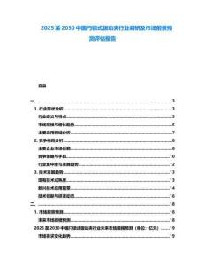 2025至2030中國閂鎖式撥動夾行業調研及市場前景預測評估報告