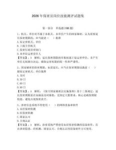 2026年保密員崗位技能測評試題集【奪分金卷】