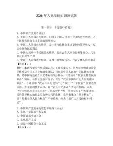 2026年入党基础知识测试题及答案一套