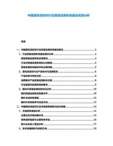 中國漂洗添加劑行業質量追溯系統建設實踐分析