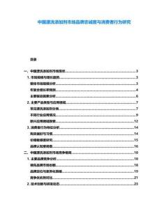中國漂洗添加劑市場品牌忠誠度與消費者行為研究