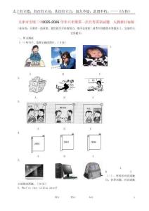 2025年（整理版）寶坻二中八年級第一次月考英語試題