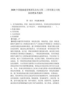 2026中國能源建設集團東北電力第二工程有限公司校園招聘備考題庫帶答案詳解（完整版）