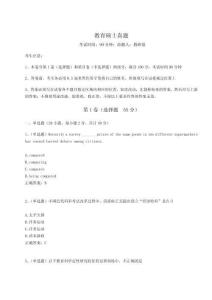 2023年度教育碩士真題附完整答案詳解【全國通用】