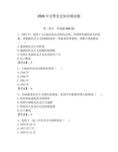 2026年交警党史知识测试题及完整答案（网校专用）