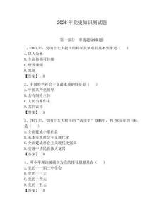 2026年党史知识测试题及完整答案（全国通用）