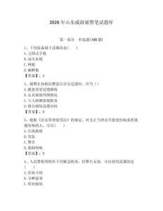 2026年山东威海辅警笔试题库含答案