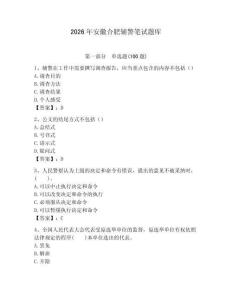 2026年安徽合肥辅警笔试题库及参考答案