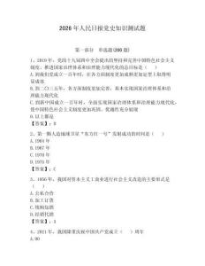 2026年人民日报党史知识测试题附参考答案【达标题】