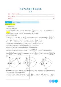 高考數學-阿波羅尼斯圓和蒙日圓問題