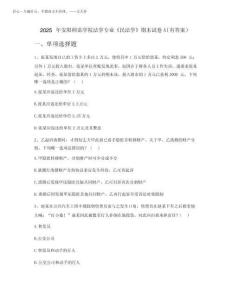 2025年安陽師范學院法學專業《民法學》期末試卷A(有答案)