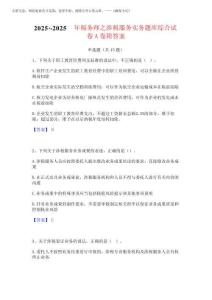 2025年-2025年税务师之涉税服务实务题库综合试卷A卷附答案