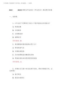 2025年交管20253駕駛證學法減分(學法免分)測試題及答案