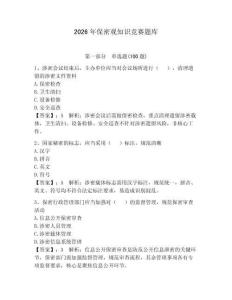 2026年保密觀知識(shí)競賽題庫及參考答案【奪分金卷】