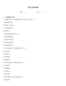 对恋人的测试题