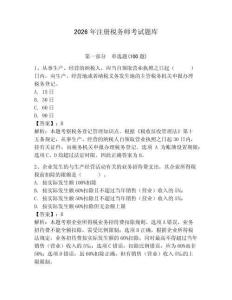 2026年注册税务师考试题库及完整答案