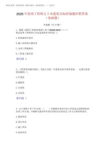 2025年監理工程師之土木建筑目標控制題庫附答案(基礎題)