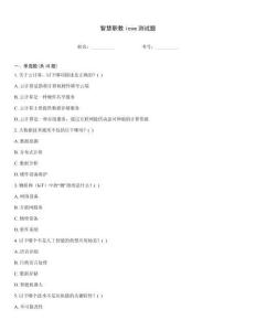 智慧职教icve测试题